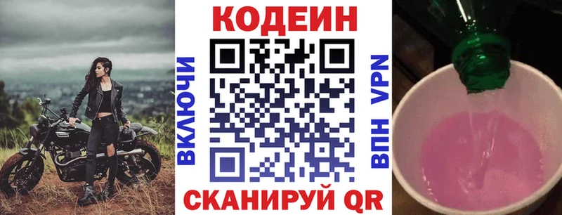 Кодеиновый сироп Lean напиток Lean (лин)  Благовещенск 