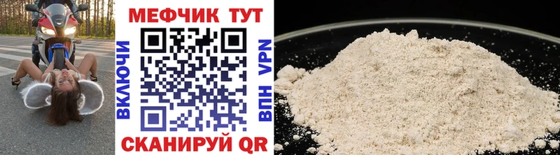 МЕФ mephedrone  Благовещенск 